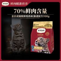 FREGATE 弗列加特 宠物猫咪礼盒礼包全价成猫粮天然粮猫零食猫条湿粮冻干猫罐头 成猫粮鸡肉配方100g