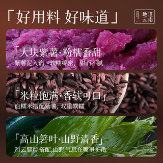 嘉华食品 紫米紫薯粽 真空包装 300g 礼袋装