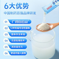 白云山肠道益生菌成人益生元可搭调理和肠胃儿童复合益生菌 一盒