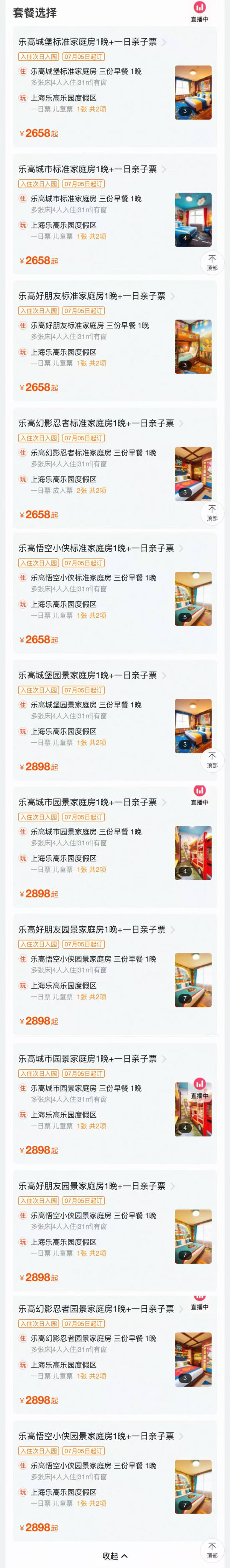 一站式吃住玩,轻松畅游八大主题区!上海乐高乐园酒店家庭房(含自助早餐)+一日亲子票套餐
