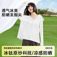 歌伦芝 户外防晒衣薄外套女黑胶透气凉感防紫外线加宽帽檐 霜奶白 S （80-100斤）