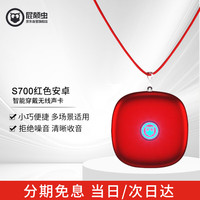 屁颠虫 S700红色TYPE-C版无线手机直播一体机 即插即用 户内外直播唱歌录音短视频华为iphone15通用