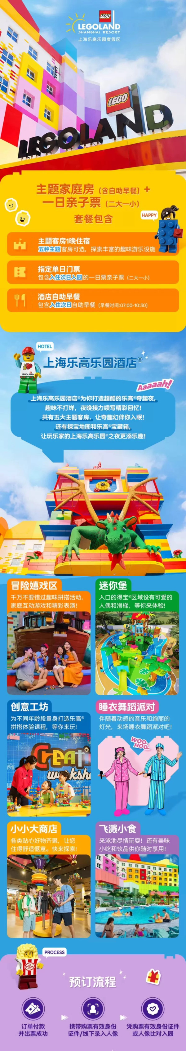 一站式吃住玩,轻松畅游八大主题区!上海乐高乐园酒店家庭房(含自助早餐)+一日亲子票套餐