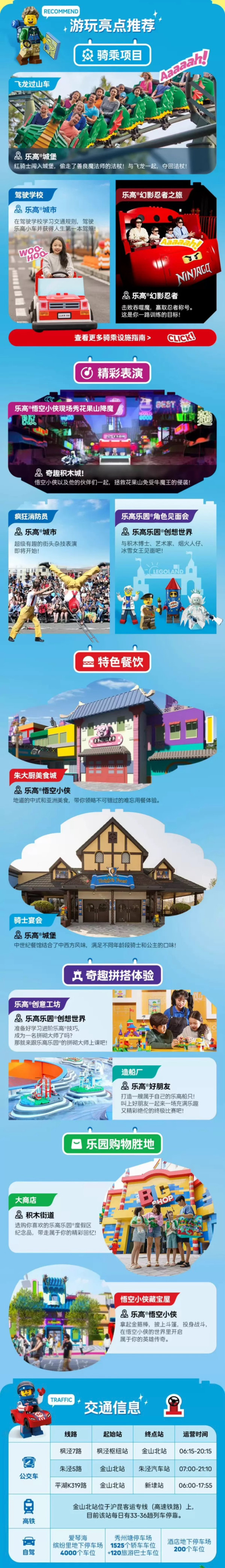 一站式吃住玩,轻松畅游八大主题区!上海乐高乐园酒店家庭房(含自助早餐)+一日亲子票套餐
