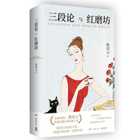 三段论与红磨坊(文津得主熊培云长篇小说全新!一个从天上掉下的孩子,新增作者全新AI绘图) 小说