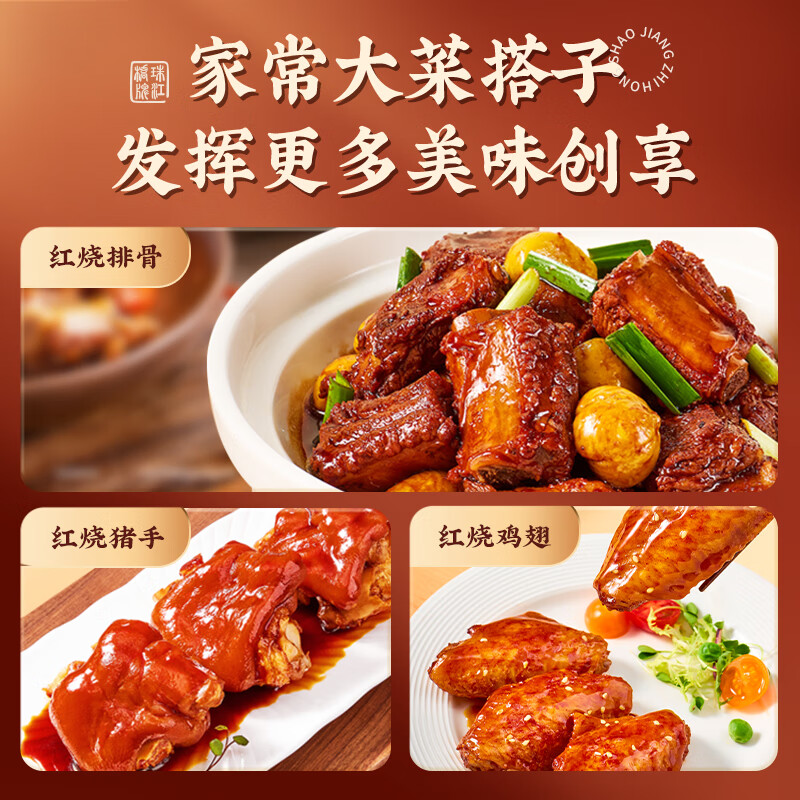 珠江桥牌红烧酱汁 秘制红烧肉酱料 一酱成菜酱香红烧上色卤味家用调味品 红烧酱汁