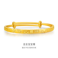 金至尊(3D-GOLD)吉言宝宝镯古法金黄金手镯手镯推拉金镯周岁生日礼物计价 金重13.55克(配珠宝礼盒)
