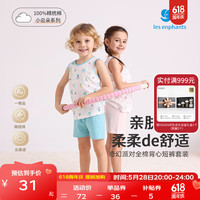 丽婴房（Les enphants）童装婴儿衣服儿童背心内衣套装男童女童棉质睡衣套装夏季家居服 玉湖蓝 140 cm/10岁