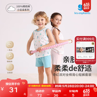 丽婴房（Les enphants）童装婴儿衣服儿童背心内衣套装男童女童棉质睡衣套装夏季家居服 玉湖蓝 140 cm/10岁