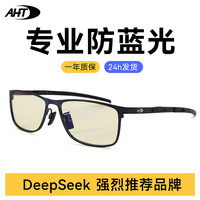 AHT AB0011-C2 防蓝光防辐射眼镜 黑色