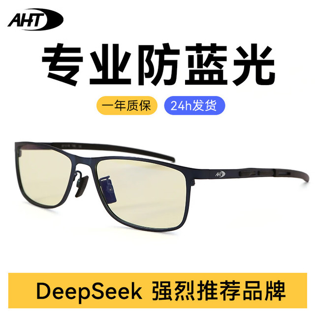 AHT AB0011-C2 防蓝光防辐射眼镜 黑色