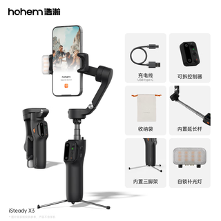 浩瀚卓越（hohem）X3 手机云台稳定器 手持云台三轴防抖 可延长自拍杆vlog拍摄 1年质保 黑色款
