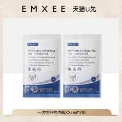 EMXEE 嫚熙 一次性纯棉内裤 XXL码 2条装