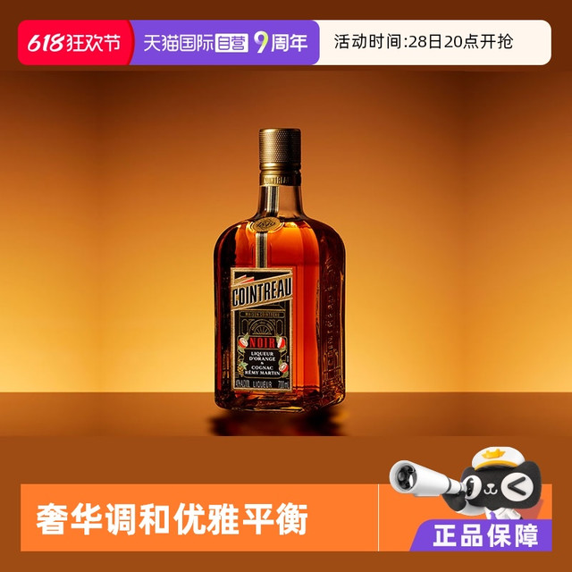 COINTREAU 君度 法国人头马君度 Noir进口干邑力娇酒700ml洋酒