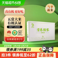 营养稻家 五常有机米 1.5kg 300g*5罐