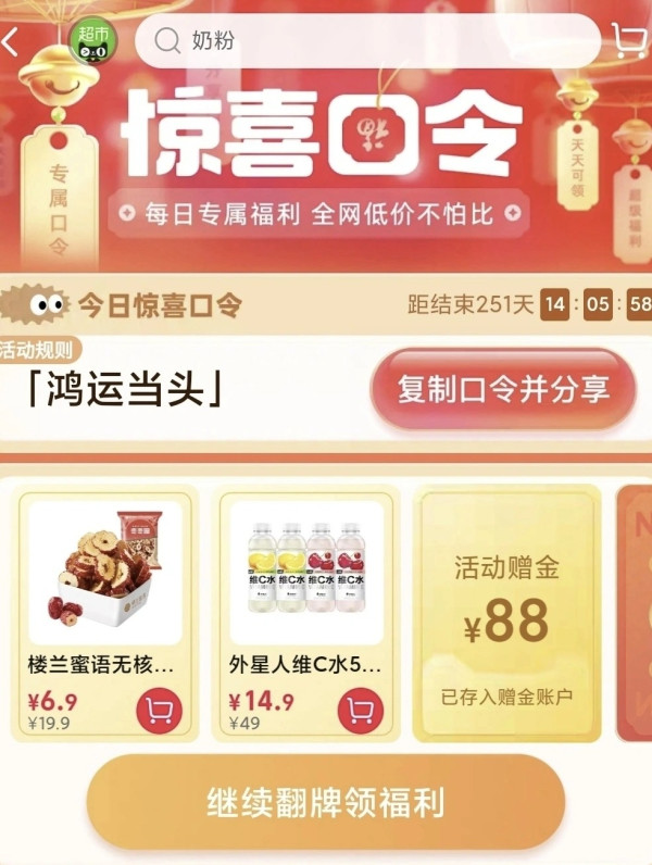 天猫超市 搜索惊喜口令“鸿运当头” 最高抽88元猫超卡