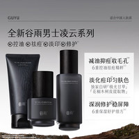 谷雨 控油祛痘 男士洁水乳套装  120ml