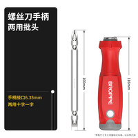 浦派 BROPPE 螺丝刀手柄BP240204 螺丝刀套装 S2 手柄+两用批头