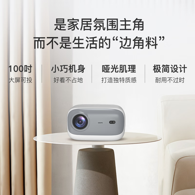WEMI 微米 Q10 智能投影仪 白色