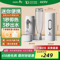 华督 白色便携式 即热饮水机 迷你矿泉水 M2调奶器