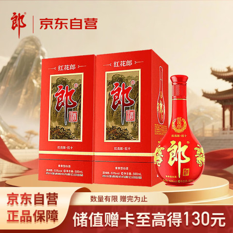 郎酒白酒_郎酒红花郎红十第四代53%vol 酱香型白酒500ml*2瓶双支
