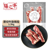移动端、京东百亿补贴：膳之牛 &农夫好牛 阿根廷原切牛肋排段3斤  炖煮牛肉烧烤火锅