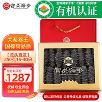 移动端、京东百亿补贴：宫品 有机淡干海参 3A250g50-70只 威海刺参家庭装 海鲜干货