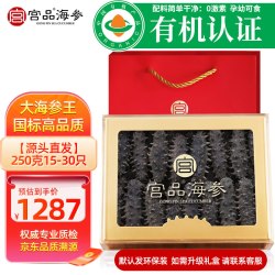 宫品 有机淡干海参 3A250g50-70只 威海刺参家庭装 海鲜干货