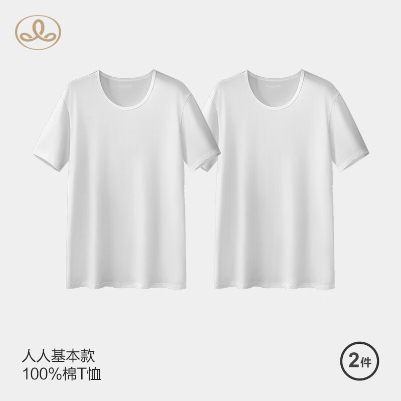 白+白【2件装】全棉宽松版