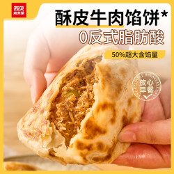 西贝 莜面村  酥皮牛肉馅饼200g*2（十几种面点任选3）