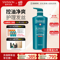 SWISSON 蕴特优能（SWISSON）Swisson油脂平衡调护露（商家仓）控油蓬松洗发水 油脂平衡洗发水750ml