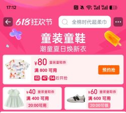 618狂欢节童装童鞋400-40/600-60/800-80元券