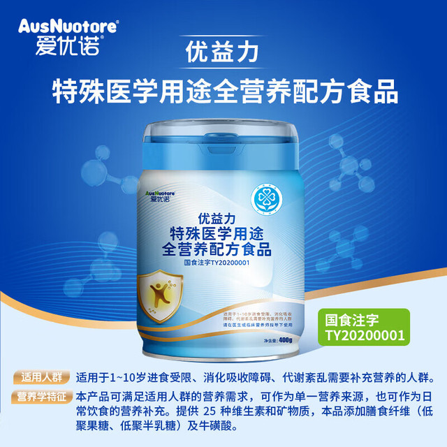 爱优诺 AusNuotore）优益力 特殊医学用途全营养配方粉400g/罐奶粉 400g*1罐