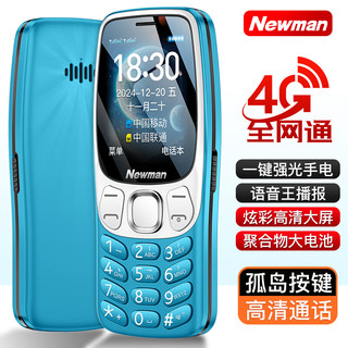 纽曼 N105 全网通4G 蓝色 3GB+32GB 老人手机