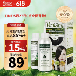 维彤 Vitalstyl 天然植物力染发剂（3N棕黑色）155ml