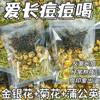 贡小主 熬夜养护 金银花蒲公英菊花茶包