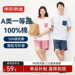 京东京造 10A抗菌纯棉睡衣男短袖套装25春夏家居服蓝2XL