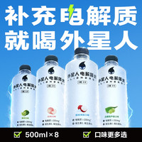 外星人电解质水500ml*15瓶整箱荔枝海盐味0糖0卡运动无糖饮料