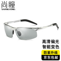 尚瞳 SHANGTONG 男士变色遮阳防晒偏光墨镜 高品质铝镁镜框 UV400
