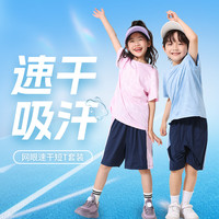小猪班纳儿童速干套装2025男童夏季运动衣服薄款女童网眼透气短袖短裤 【网眼速干】蓝/X白小猪K 150 (体重68-80)