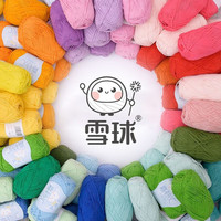 雪球毛线毛线团4股牛奶棉云娃娃手工织棉线钩针线宝宝毛衣围巾 15粉紫