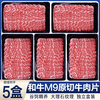 澳洲进口和牛M9腹部肉雪花牛肉片200g*5盒