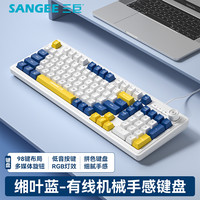 三巨 SANGEE 机械手感键盘鼠标套装有线电竞游戏笔记本电脑办公专用