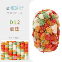 雪球毛线团材料包毛线帽球球线制作坐垫 围巾毛线编织送手工礼物