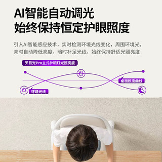三雄极光护眼大路灯紫光全光谱防眩立式感应台灯学习阅读落地灯天目光pro