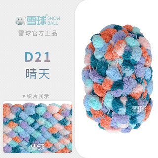 雪球毛线团材料包毛线帽球球线制作坐垫 围巾毛线织送手工 D21 晴天【3团装】