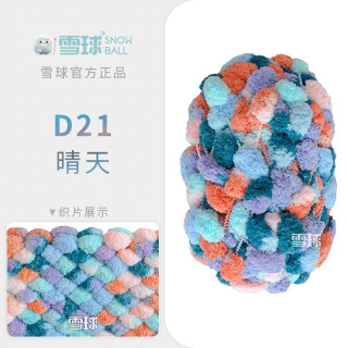 雪球毛线团材料包毛线帽球球线制作坐垫 围巾毛线织送手工 D21 晴天【3团装】