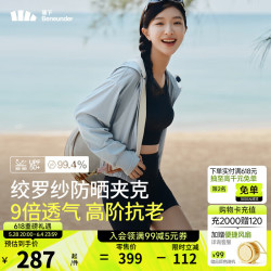 Beneunder 蕉下 防晒衣女夏季皮肤衣防晒服户外防紫外线外套AS10424 北欧灰 M
