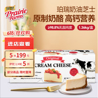 珀瑞 Prairie Farms 珀瑞 进口烘焙奶油奶酪 1.36kg
