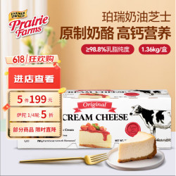 珀瑞 Prairie Farms 珀瑞 进口烘焙奶油奶酪 1.36kg